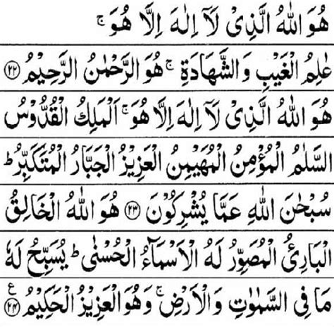 Last 3 Verses Of Surah Hashr With Translation And Benefits