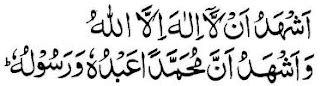 Dua kalimat syahadat (syahadatain) merupakan kunci pembuka bagi seseorang yang ingin masuk islam. Makna Syahadat | اَشْهَدُاَنْالَااِلَهَ اِلَّااللهُ ...