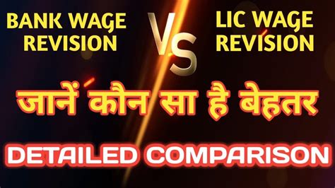 Bank Wage Revision Versus Lic Wage Revisionsalary And Da Comparison Allowanceswhich Is