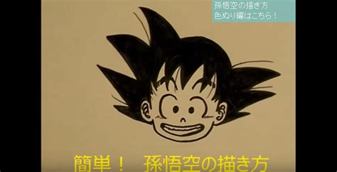 【簡単！お絵描き】ドラゴンボール孫悟空の描き方／drawing Japanese Anime Kidstubeキッズチューブ／子どもの