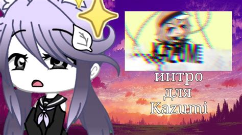 Новое интро для Kazumi Youtube