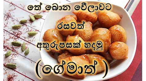 Ammai Duwailets Make Gemat Sinhala Recipe Youtube