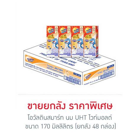 จำนวน ดีมอลต์ นมผสมมอลต์สกัด รสช็อคโกแลต 90. โอวัลตินสมาร์ท นม UHT ไวท์มอลต์ 170 มิลลิลิตร (ขายยกลัง 48 ...