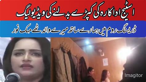 Stage Actress Mehak Noor Ki Press Conference On Video Leak Stage