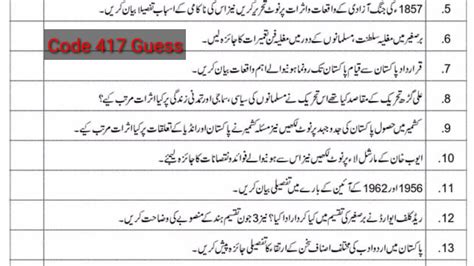 417 Ba Guess Paper Pakistan Study Compulsory Ba Spring 2022 Aiou