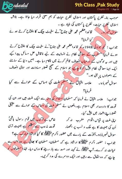 I mainly studied from the text and solved previous year question. CLASSNOTES: 9th Class English Notes Sindh Textbook Board Pdf