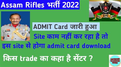 Assam Rifles Admit Card Assam Rifles Physical Date Assam