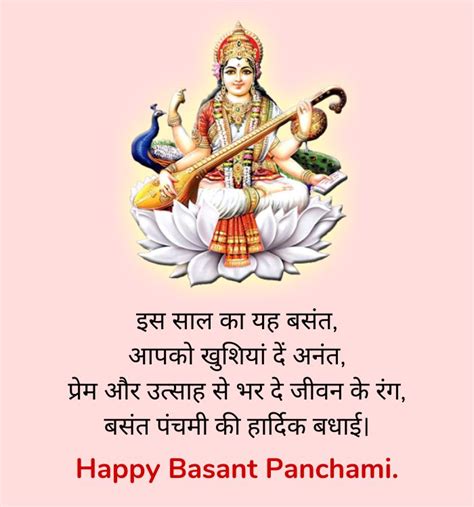 Basant Panchami Saraswati Puja Wishes In Hindi बसंत पंचमी हिंदी विशेस
