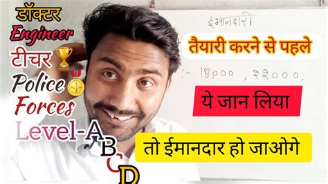 ईमानदारी की पाठशाला 💟 तैयारी से पहले जरूर जाने ये बात 🔥 Part 1🏆 Youtube