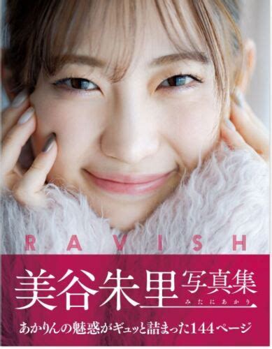 Akari Mitani Ravish Hardcover Photobook Japan Actress From Jpan Ebay