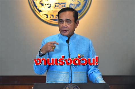 'นายกฯ' สั่งเร่งแก้ปัญหาปากท้องประชาชน ชี้เป็นงานเร่งด่วนของรัฐบาล - The Bangkok Insight