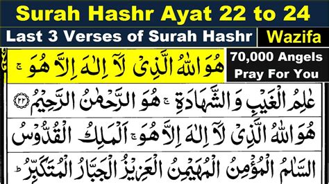 Surah Hashr Last 3 Ayat Surah Hashr Ki Akhri 3 Ayat Last 3 Verses