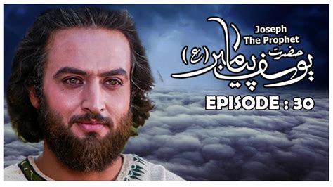 Hazrat Yousuf As Episode 30 Hd In Urdu Prophet Joseph Episode 30