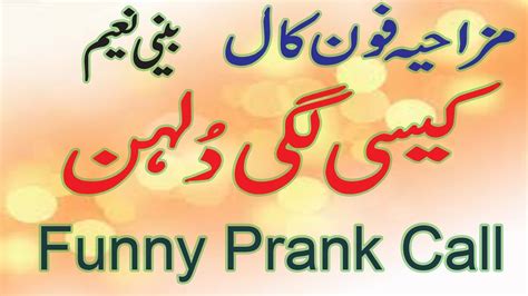 Funny Prank Call Indian The Best Prank Call Dulhan Kaise Lagi In A