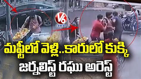 Cctv Footage Shows Journalist Raghu Arrest By Ts Police V6 News Youtube