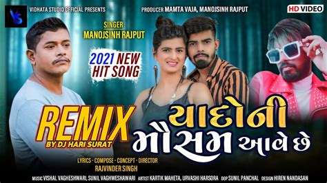 Yadoni Mosam Avi Che Manojsinh Rajput New Gujarati Song 2021 Dj Remix