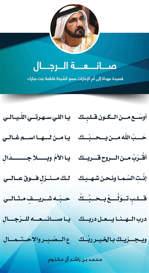 رفاق الدرب مازلتم بعمق القلب احبابا وان غبتم وان غبنا فان الحب ماغابا. محمد بن راشد لـ «أم الإمارات»: أنتِ السماء ونحن شٌهبك - البيان