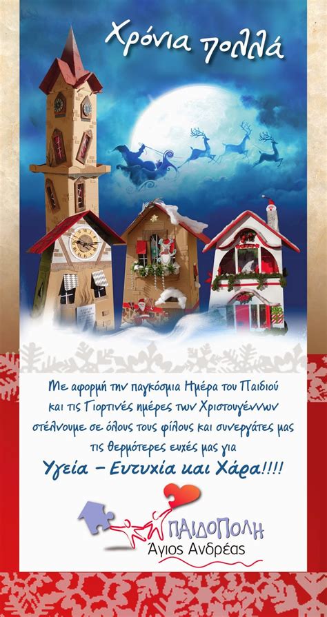 Μία από αυτές είναι και του αγίου πνεύματος, μια γιορτή η οποία εξαρτάται από την ημερομηνία η γιορτή του αγίου πνεύματος πέφτει πάντα μια μέρα μετά την κυριακή της πεντηκοστής, δηλαδή για τα επόμενα χρόνια η γιορτή του αγ. STELLA: ΧΡΟΝΙΑ ΠΟΛΛΑ ΑΠΟ ΤΗΝ ΠΑΙΔΟΠΟΛΗ ΤΟΥ ΑΓΙΟΥ ΑΝΔΡΕΑ