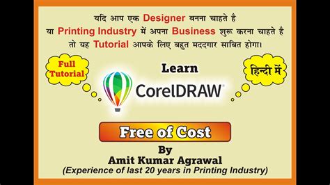 Coreldraw Full Tutorial For Beginners In Hindi Learn Designing Techniques For Printing Jobs