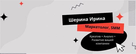 Ирина Шерина | Маркетинг | Продажи | SMM | Консультации, семинары и ...