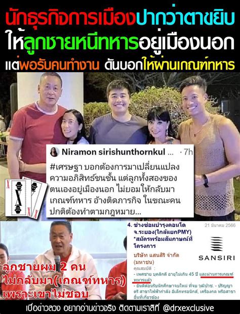 ปอกเปลือกเศรษฐา เปลือยธาตุแท้นักธุรกิจการเมือง ให้ลูกชาย 2 คนหนีทหารไป