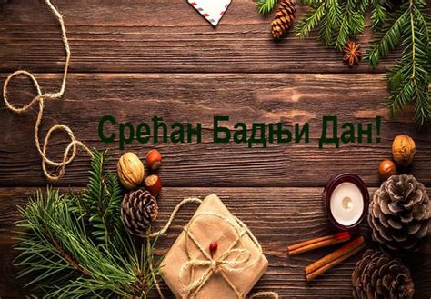 Srecan Badnji Dan Pravoslavni Vernici Danas Obeležavaju Badnji Dan