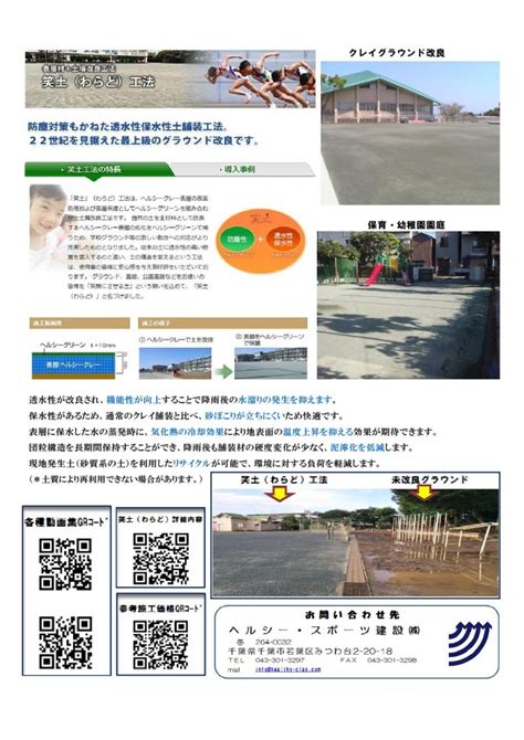茨城県内で施工した運動場の記事に防塵効果映像を追加！ ヘルシー・スポーツ建設株式会社