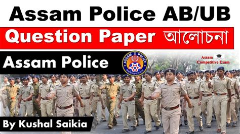 Assam Police AB UB Question Paper 2022 Date 20 02 2022 Assam