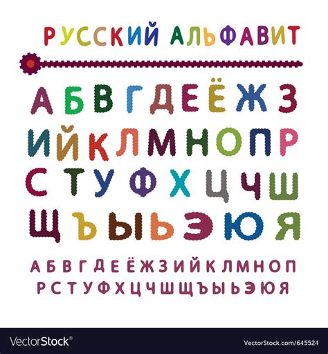 Russian Letters Royalty Free Vector Image Vectorstock
