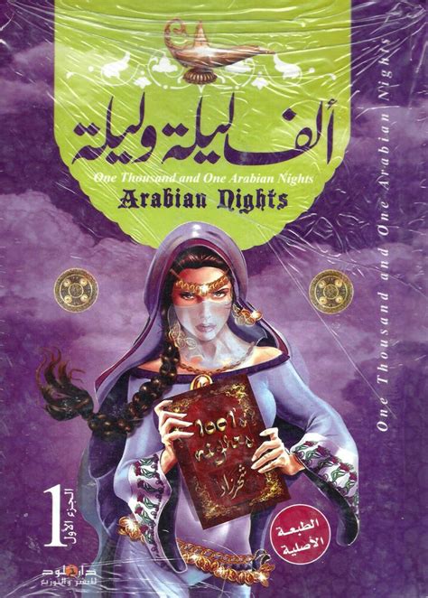 Pin On Thousand An Novel In Arabic مجموعة كتب الف ليلة وليلة الاصلية