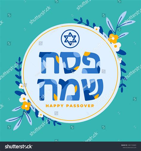 Hand Written Lettering Happy Passover Hebrew Stock Vector Royalty Free