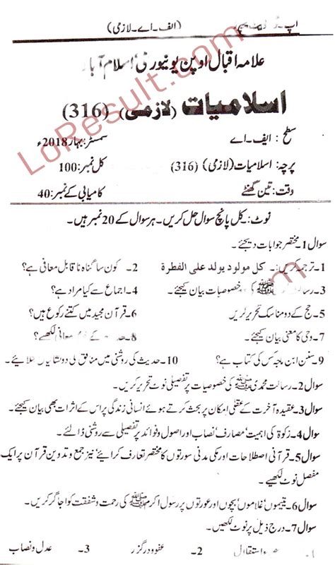 Allama Iqbal Open University Islamabad Aiou Past Papers 2022 Of Matric