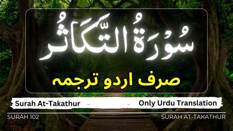 102 Surah At Takathur 💖سورة التكاثر 📖urdu Translation With Text🕊️hd ️