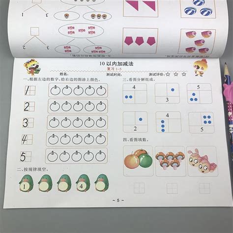 10以內的加減法練習冊—幼兒園中大班學前班數學題算數本 每日頭條