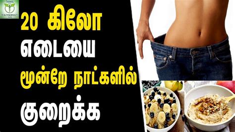 Shakes For Weight Loss Fast Weight Loss Tips In Tamil Tamil Health And Beauty Tips Youtube