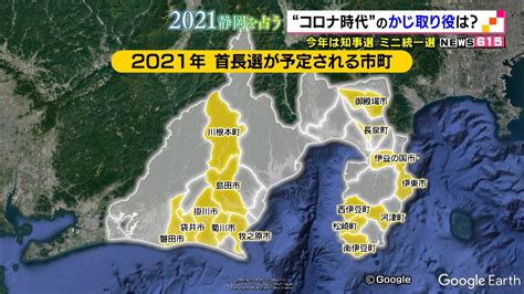 都道府県 北海道 青森県 岩手県 宮城県 秋田県 山形県 福島県 茨城県 栃木県 群馬県 埼玉県 千葉県 東京都 神奈川県 新潟県 富山県 石川県 福井県 山梨県 長. 2021静岡を占う "コロナ時代"のかじ取り役は？ ｜ デイリー ...