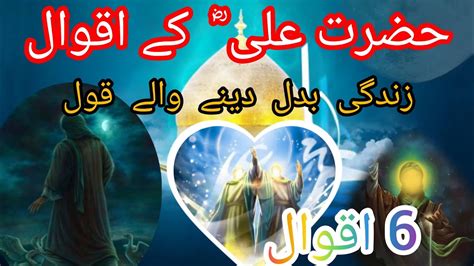 Hazarat Ali Rta K Aqwaal Qool Mubarak Qool Islamic Status