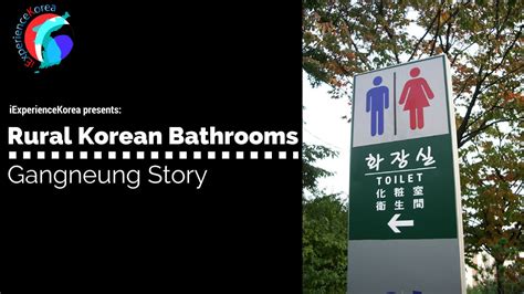 Rural Korean Bathrooms Experience Youtube