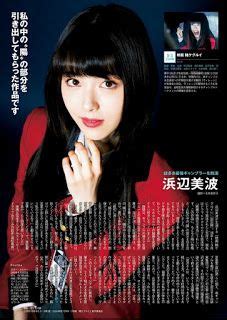 Minami hamabe is a japanese actress. Nao Kanzaki and a few friends: Minami Hamabe: Her first ...