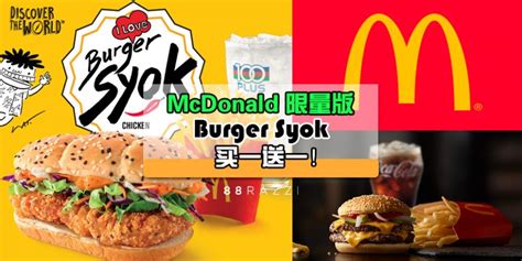 Usd 12.00) for the burger alone, it is. 【10月3至4日!】McDonald限量版Burger Syok买一送一!优惠只限2天! | 88razzi