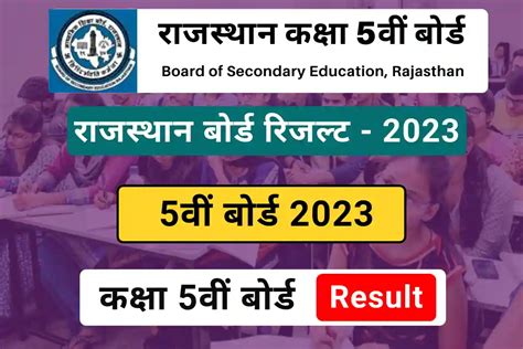 Rajasthan Class 5th Board Result 2023 Link Out राजस्थान कक्षा 5वीं