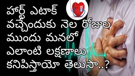Top 10 Heart Attack Symptoms | Heart Attack Symptoms | Heart Attack Symptoms Explained in Telugu ...