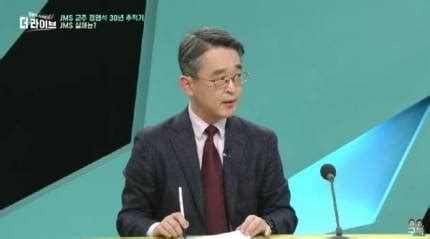 김도형 교수 KBS 생방송 중 PD통역사도 JMS 신도 폭로 일반 유머 시보드 종합 커뮤니티