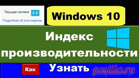 Индекс производительности Windows 10 — 5 способов Индекс