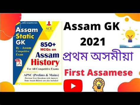 Important Assam Gk First In Assam First Assamese Part For