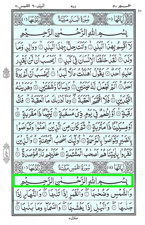 Surah Shams Recite Quran Surah Al Shams سورة الـشـمـس Online