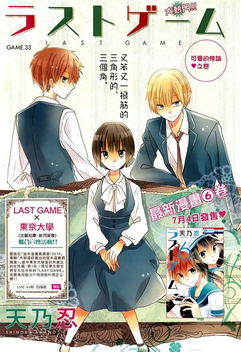 ºº Last Game ºº Manga Photo 37906004 Fanpop