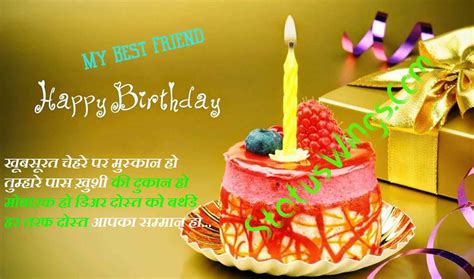 Happy Birthday Shayari Wishes For A Best Friend In Hindi Quotes