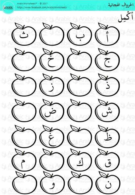 Pin by Asmaa Alabsi on Arabic for Children | Arabic alphabet, Learn