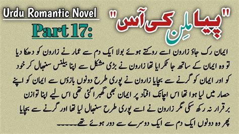 Piya Milan Ki Aas ♥️part 17 Urdu Novels Reading Romance Romantic